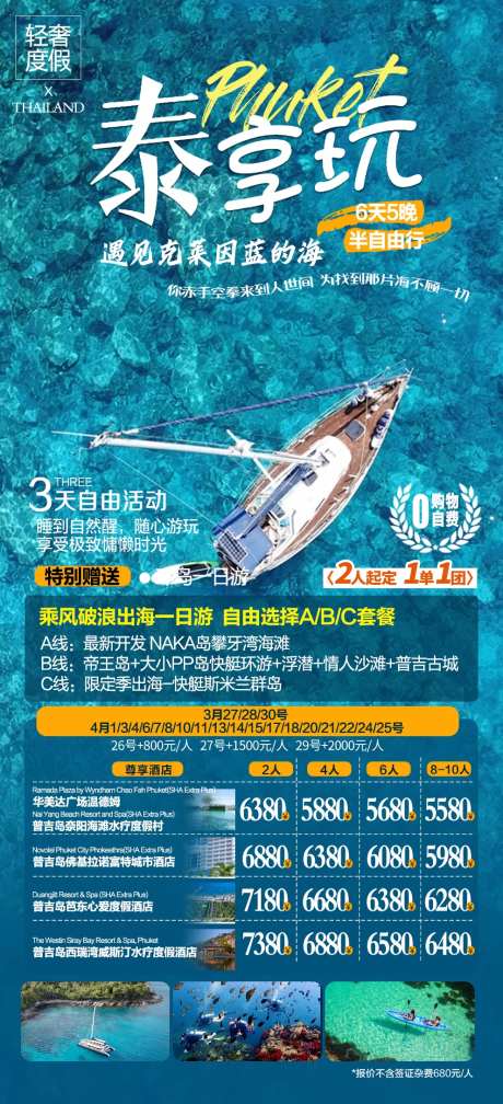 泰国普吉岛旅游海报-采灵感-https://www.cailinggan.com/