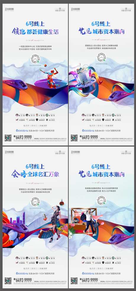 地铁价值系列海报-采灵感-https://www.cailinggan.com/