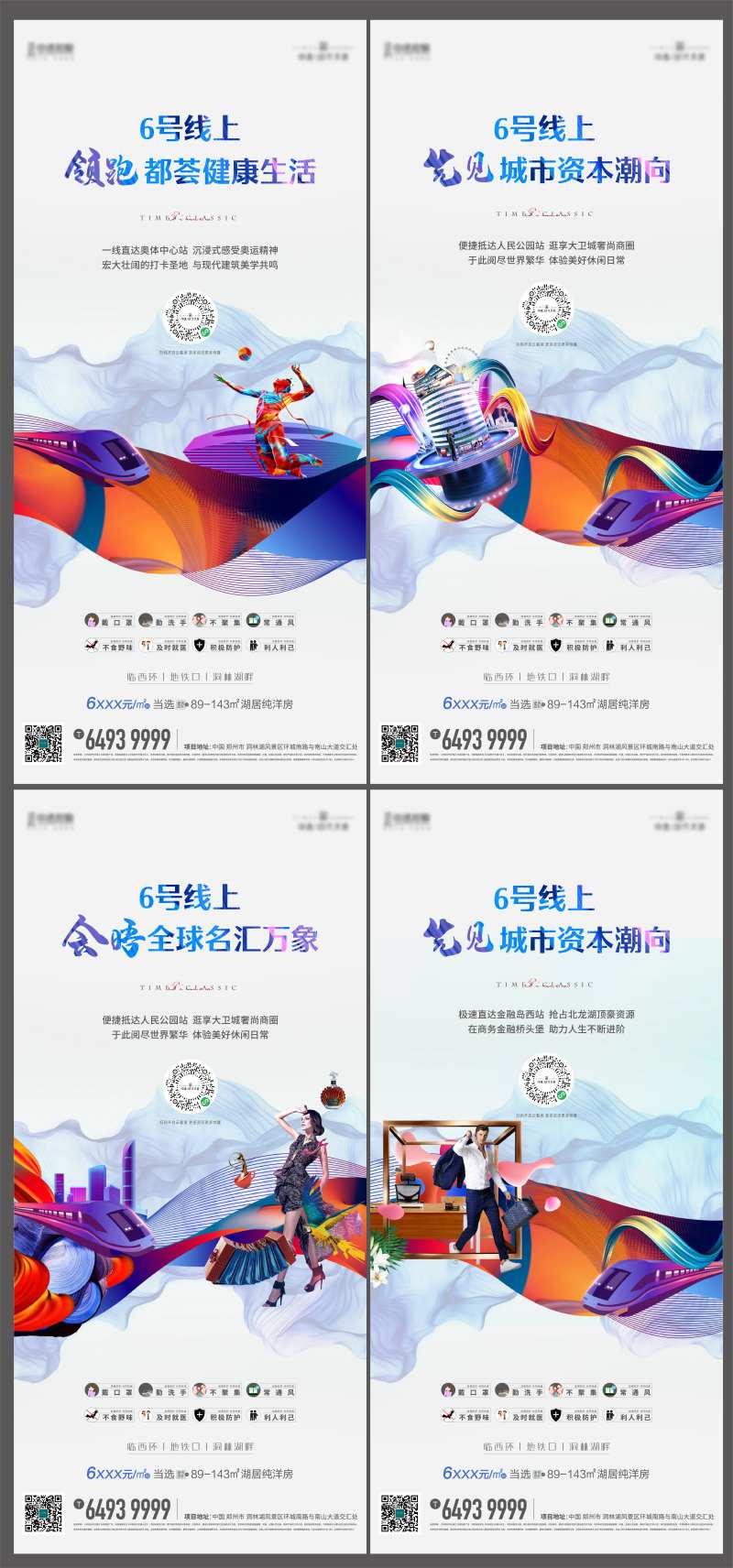 地铁价值系列海报-采灵感-cailinggan.com