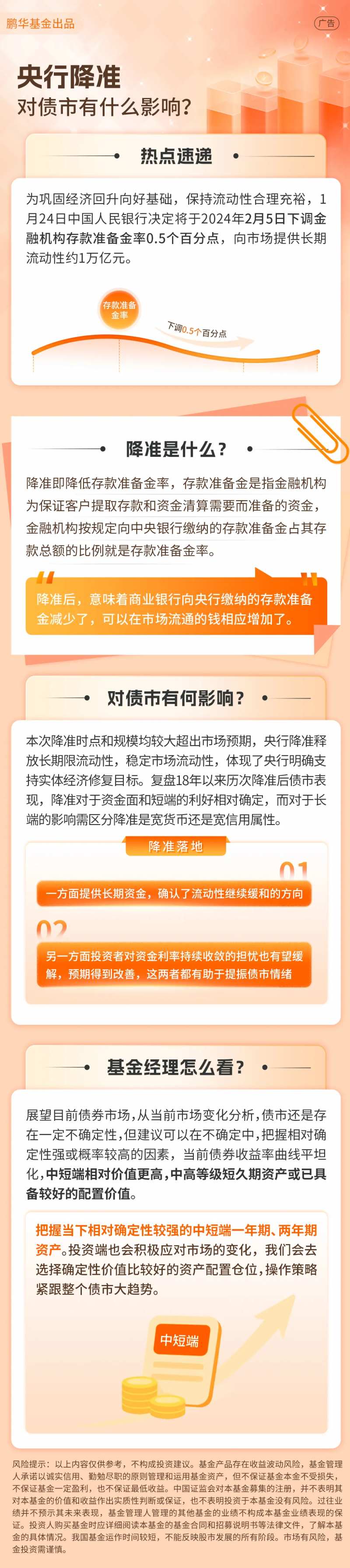 金融电商长图海报-采灵感-cailinggan.com