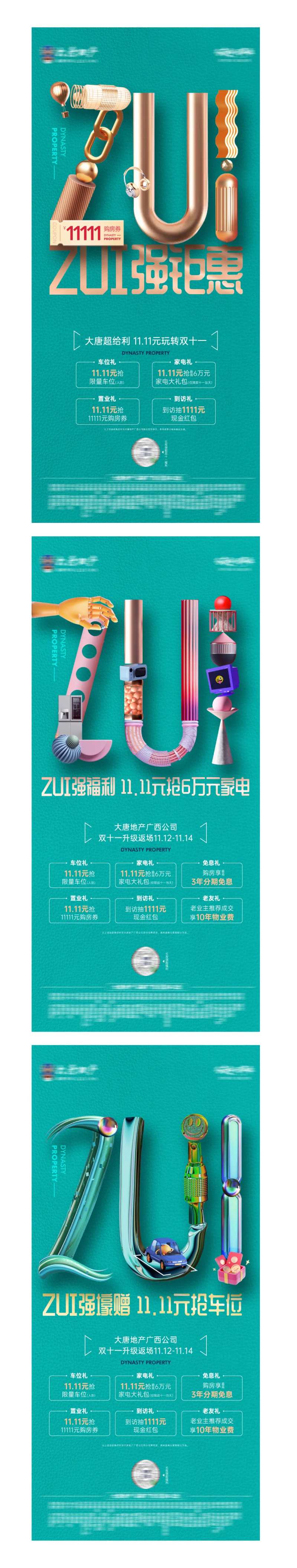 zui系列双十一促销刷屏-采灵感-cailinggan.com