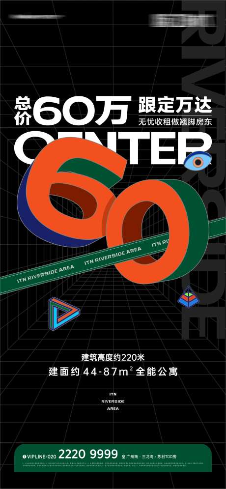 地产酸性公寓总价海报-采灵感-https://www.cailinggan.com/