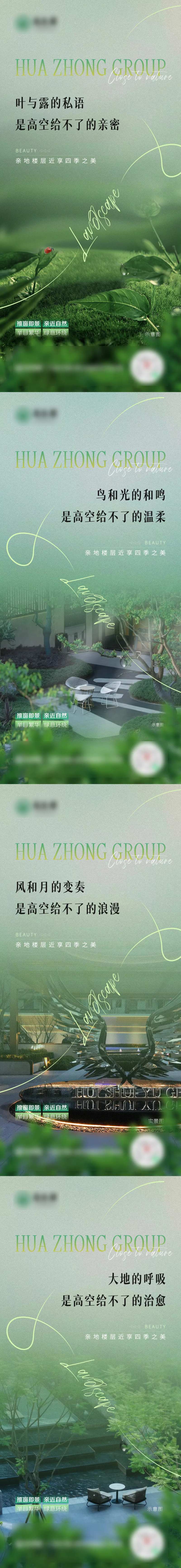 低楼层绿色地产海报-采灵感-cailinggan.com