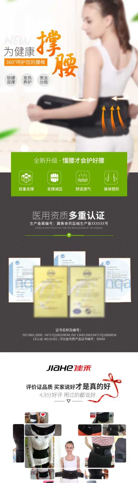 医用护腰带详情页-采灵感-https://www.cailinggan.com/