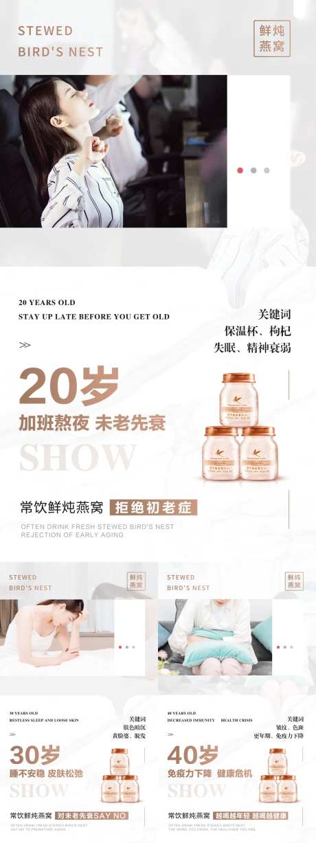 鲜炖燕窝功效海报-采灵感-https://www.cailinggan.com/