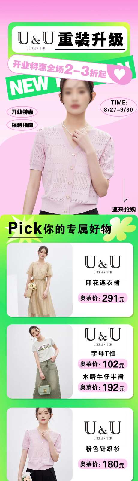 品牌服装重装升级长图-采灵感-https://www.cailinggan.com/