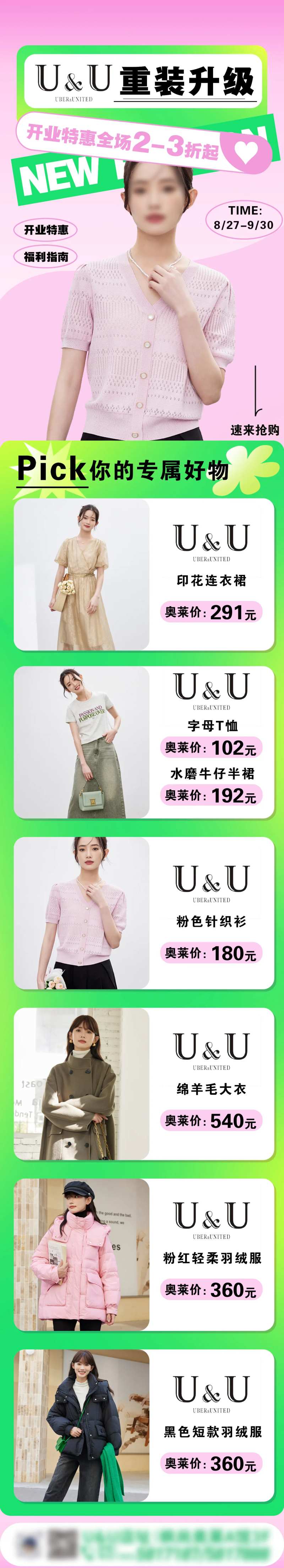 品牌服装重装升级长图-采灵感-cailinggan.com