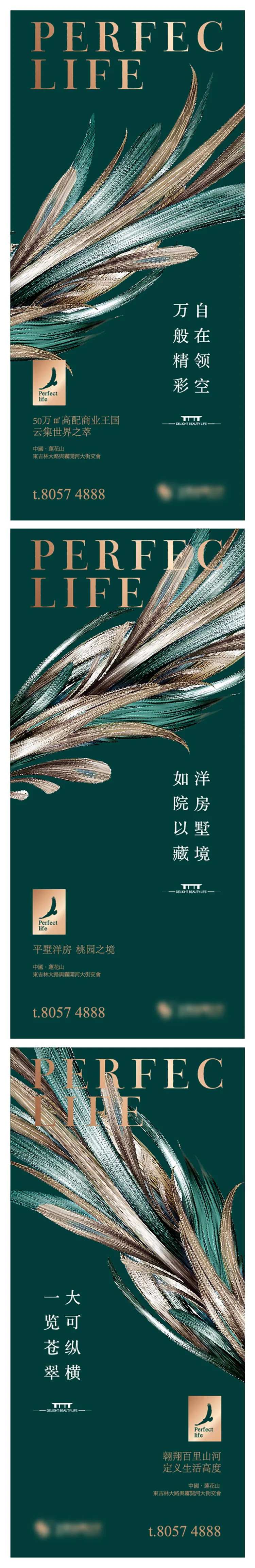 展翅大气地产海报-采灵感-cailinggan.com