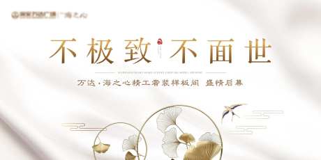 地产样板间示范区海报展板-采灵感-https://www.cailinggan.com/