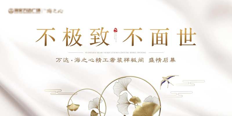 地产样板间示范区海报展板-采灵感-cailinggan.com