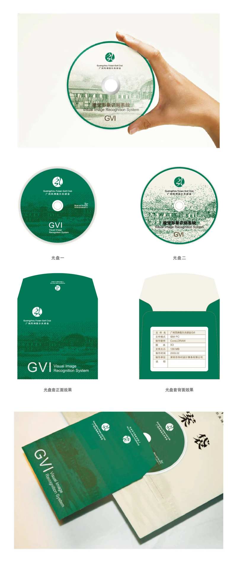光碟包装设计-采灵感-cailinggan.com