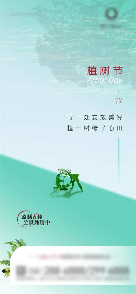 植树节创意海报-采灵感-cailinggan.com