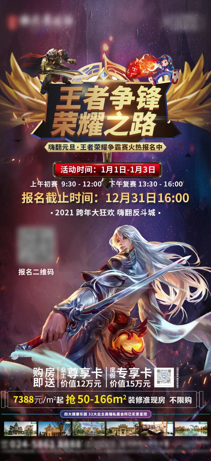 王者荣耀活动游戏海报-采灵感-cailinggan.com