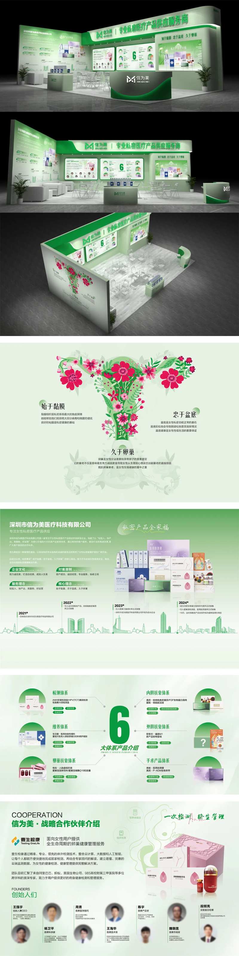 女性私密医疗展会展位设计-采灵感-cailinggan.com