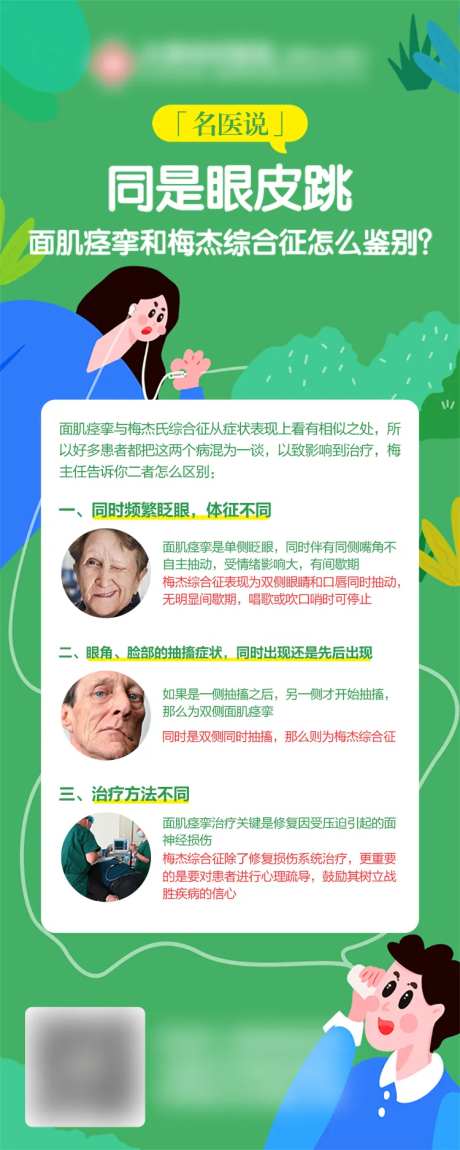 医学科普海报-采灵感-https://www.cailinggan.com/
