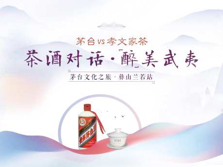 茶酒对话会活动背景板-采灵感-https://www.cailinggan.com/