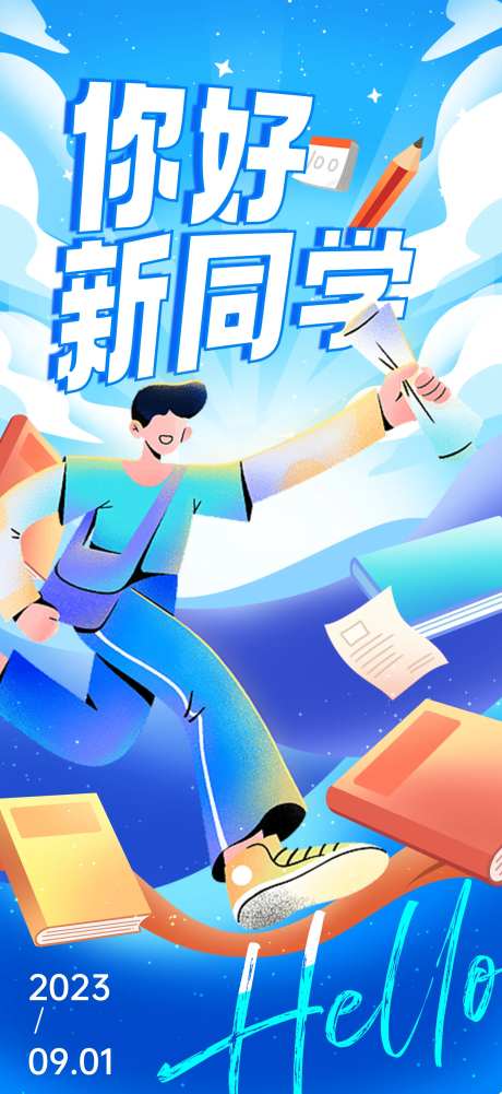 开学新生报道海报-采灵感-https://www.cailinggan.com/