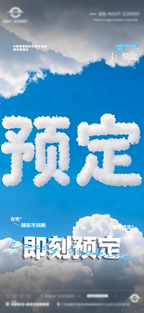 酒吧即刻预定海报-采灵感-https://www.cailinggan.com/