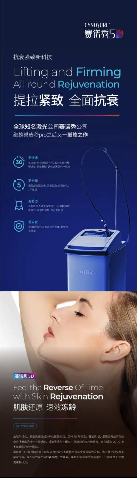 赛诺秀5D胶原光-采灵感-https://www.cailinggan.com/