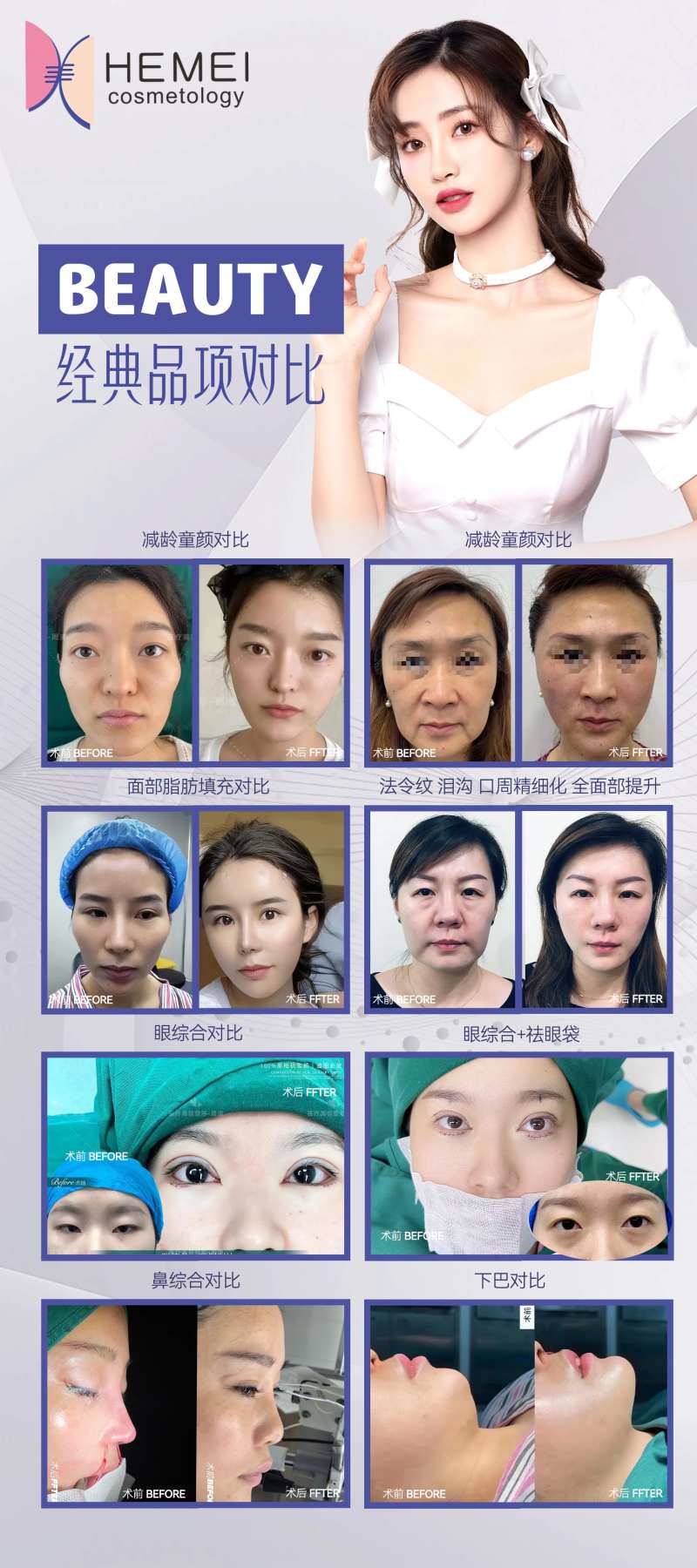 医美案列海报-采灵感-cailinggan.com