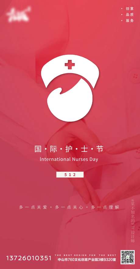 国际护士节海报-采灵感-https://www.cailinggan.com/
