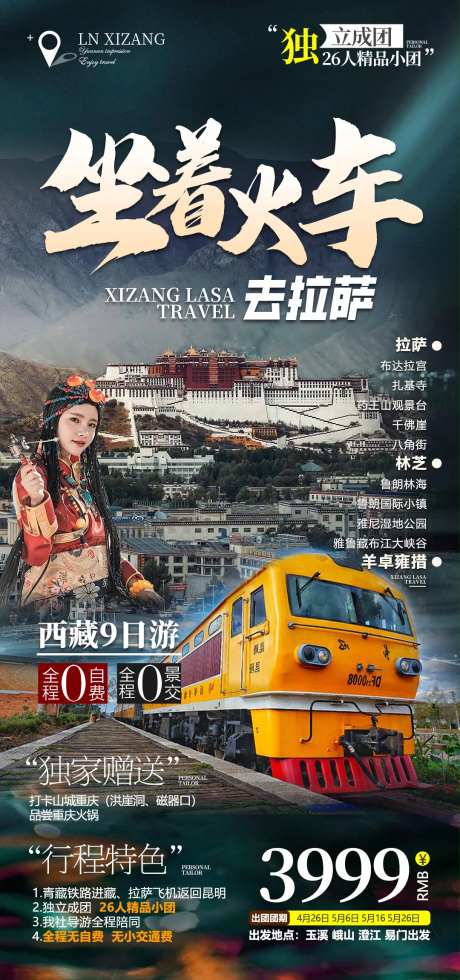 坐着火车去拉萨-采灵感-https://www.cailinggan.com/