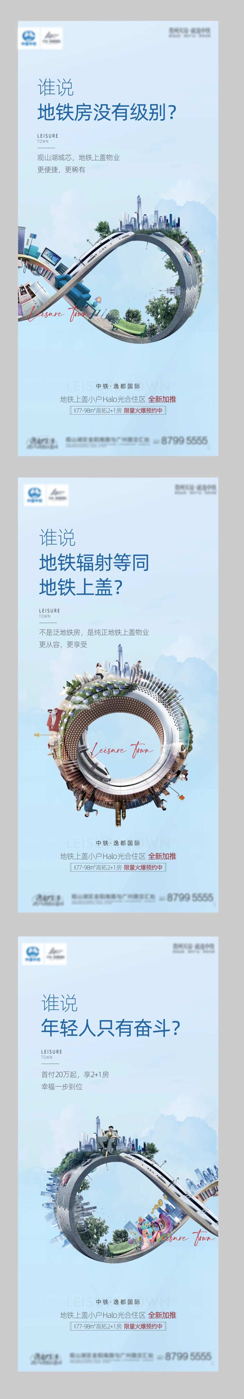 地铁房系列海报-采灵感-cailinggan.com