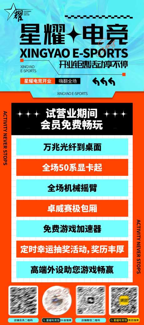 电竞馆网吧开业店铺宣传活动易拉宝展架-采灵感-https://www.cailinggan.com/