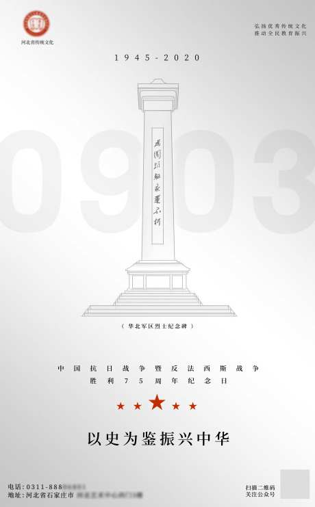 纪念抗日战争75周年海报-采灵感-https://www.cailinggan.com/