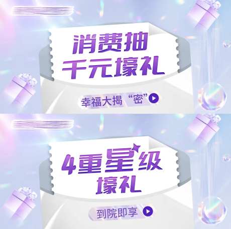 医美女性私密活动banner-采灵感-https://www.cailinggan.com/