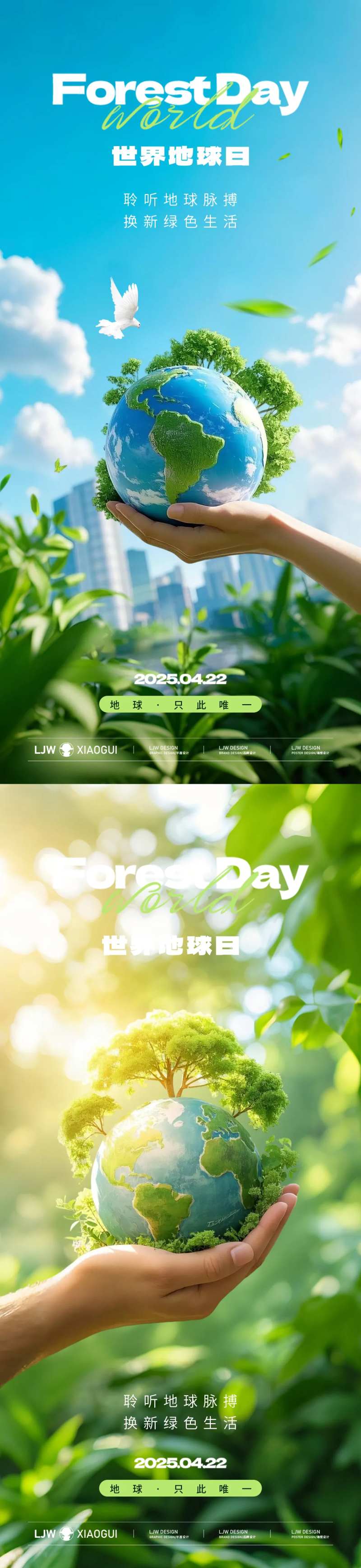 世界地球日海报-采灵感-cailinggan.com