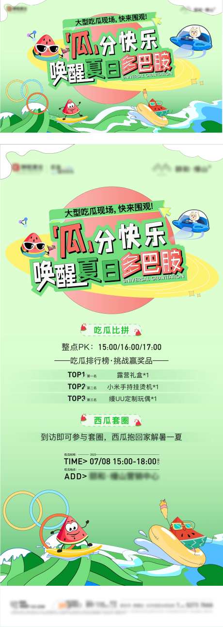 西瓜活动海报-采灵感-https://www.cailinggan.com/