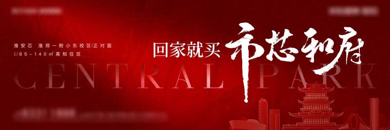 地产户外宣传海报展板-采灵感-cailinggan.com