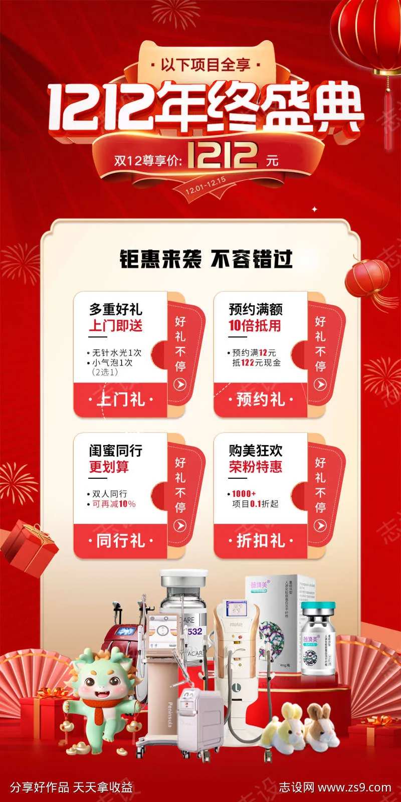 医美1212年终盛典海报-采灵感-cailinggan.com