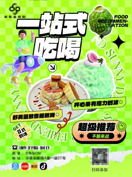 冰淇淋新品海报-采灵感-https://www.cailinggan.com/