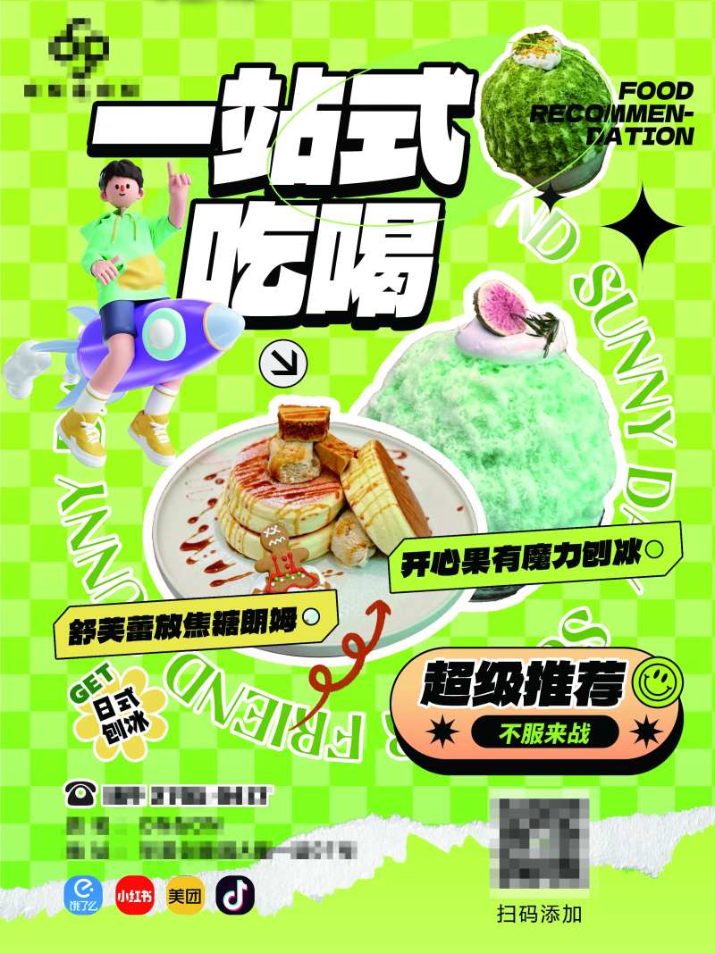 冰淇淋新品海报-采灵感-cailinggan.com