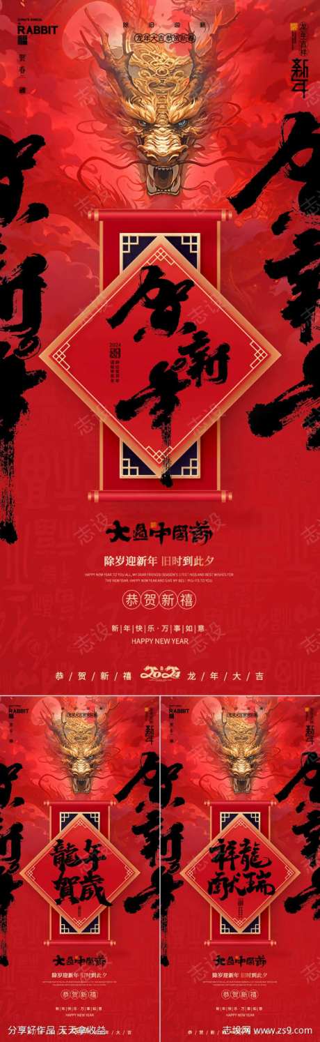 贺新年海报-采灵感-https://www.cailinggan.com/