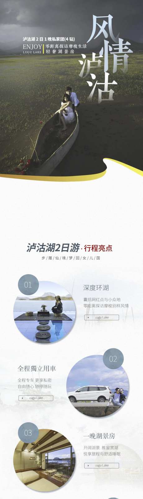 风情泸沽湖长图专题设计-采灵感-https://www.cailinggan.com/