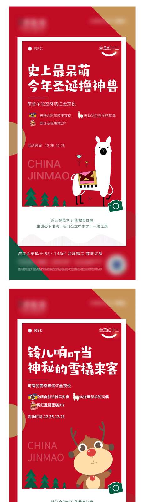 圣诞活动羊驼麋鹿-采灵感-https://www.cailinggan.com/