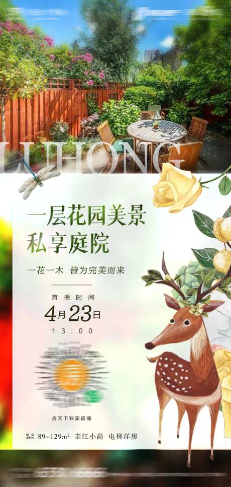 一层花园美景海报-采灵感-https://www.cailinggan.com/