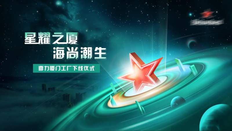 工厂线下活动科技背板-采灵感-cailinggan.com