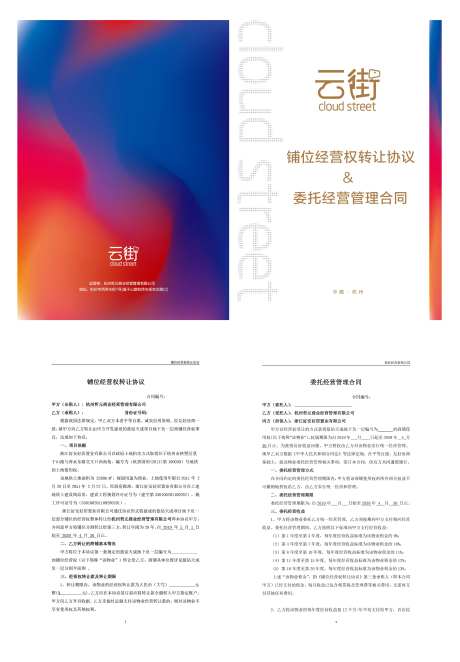 合同封面-采灵感-https://www.cailinggan.com/