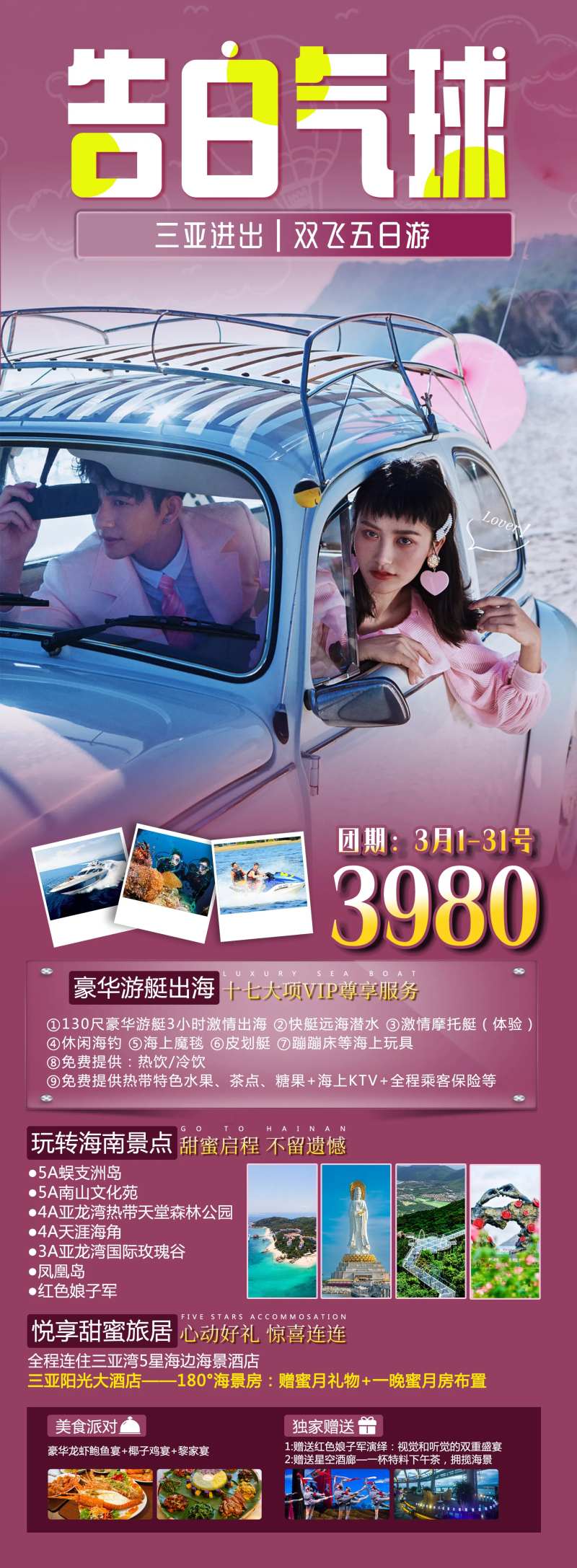 告白气球海南旅游海报-采灵感-cailinggan.com