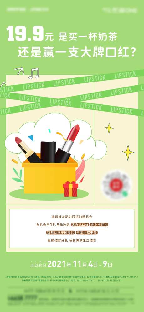 盲盒彩妆活动-采灵感-https://www.cailinggan.com/