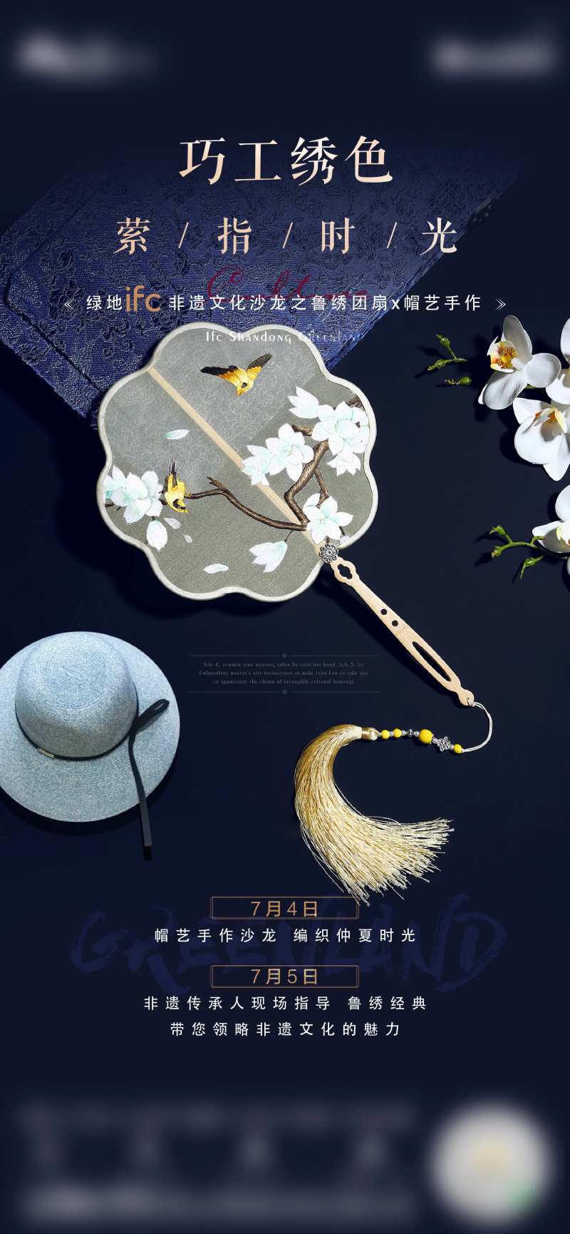 地产团扇活动海报-采灵感-cailinggan.com