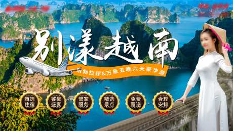 三亚越南出国游旅游海报-采灵感-https://www.cailinggan.com/