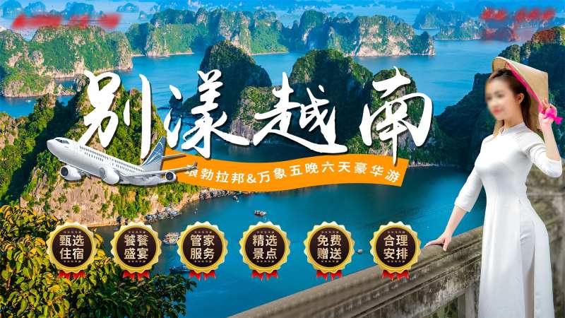 三亚越南出国游旅游海报-采灵感-cailinggan.com