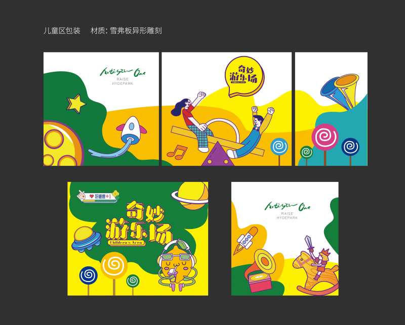 儿童游乐场展板-采灵感-cailinggan.com