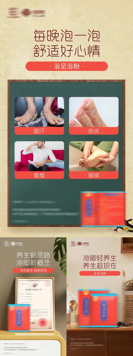 足浴泡脚养生产品海报-采灵感-https://www.cailinggan.com/