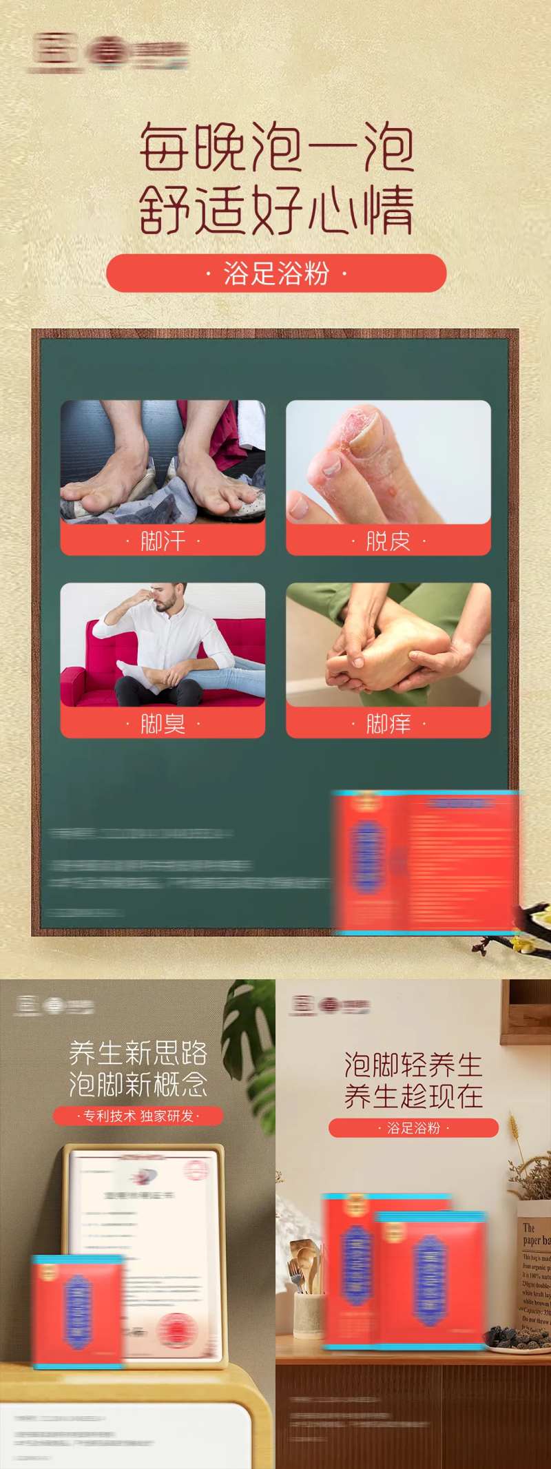 足浴泡脚养生产品海报-采灵感-cailinggan.com